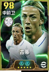 史诗球员古蒂游戏卡面展示，身穿皇家马德里白色球衣，目光坚定，背景为伯纳乌球场光影