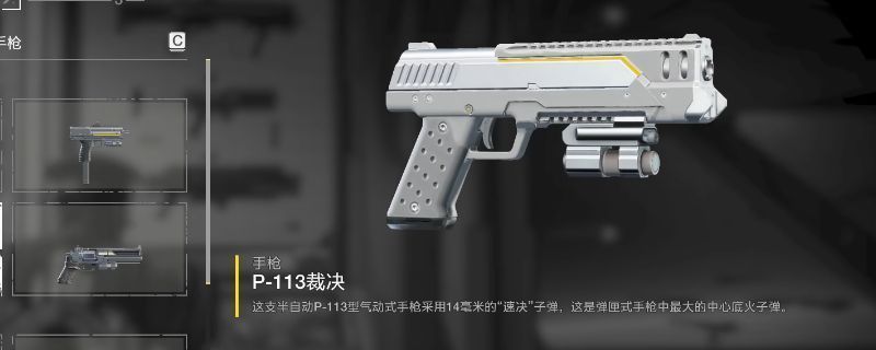 《绝地潜兵2》中P-113裁决副武器的界面展示，枪械设计硬朗，带有未来科技感