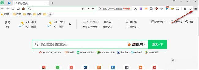 360浏览器主界面，右上角清晰显示三条横线菜单按钮