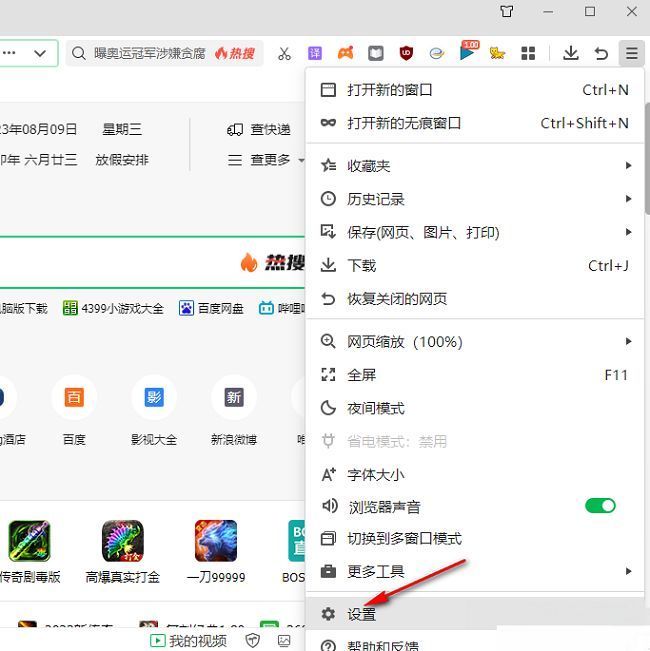 设置选项位于菜单底部，点击即可进入配置界面