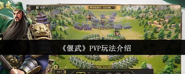 《偃武》游戏主界面展示PVP对战入口，界面清晰标注攻城战与竞技场入口