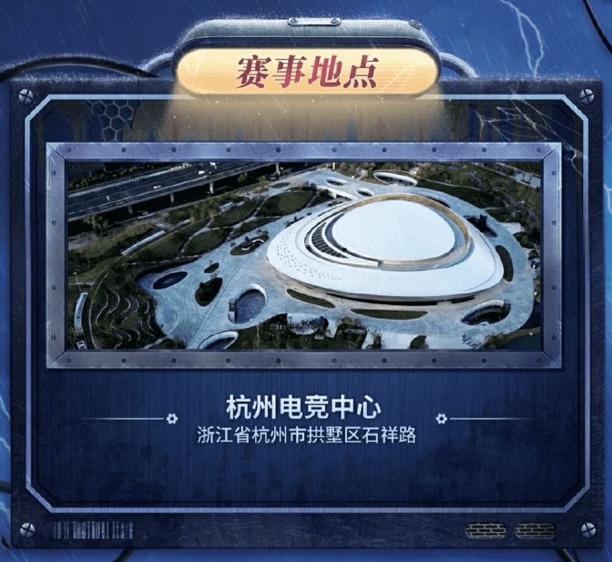 杭州电竞中心外景全景图，建筑流线现代，灯光璀璨，门口已有粉丝排队入场，氛围热烈