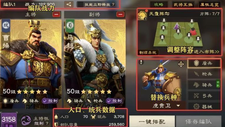 布阵界面展示锋矢阵与鹤翼阵的站位对比，士兵图标按阵型分布