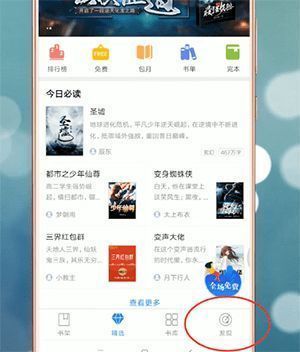 QQ阅读APP发现页面界面展示，底部导航栏清晰可见，中间位置标有‘漫画’分类入口