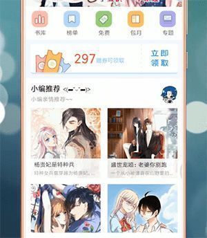 QQ阅读漫画主页面截图，展示多个漫画推荐模块，如热门连载、新书上架等，界面布局清晰