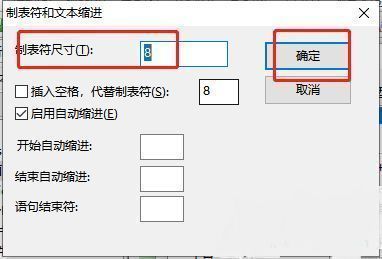 设置制表符尺寸为4的输入框界面