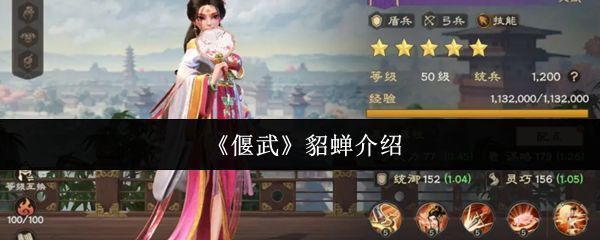 《偃武》中貂蝉角色立绘，身着古风华服，手持羽扇，神情冷艳，背景为战场烽火