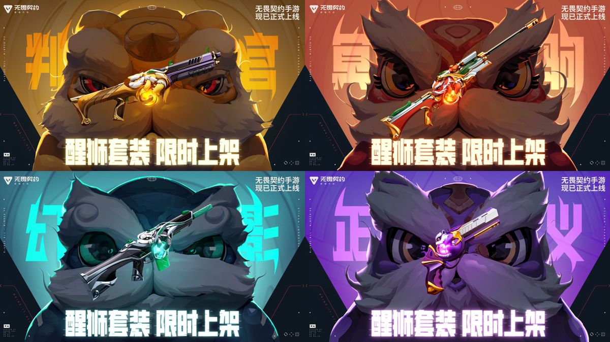 醒狮套装武器展示图，金色狮头装饰闪耀，融合传统元素与未来科技风格