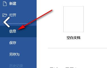 信息页面显示文档属性，包含‘兼容模式’提示及转换按钮