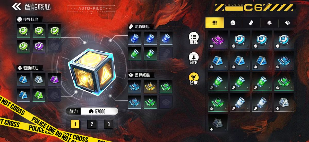 核心系统界面截图，展示三个搭配页切换按钮及带星标的核心装备提示