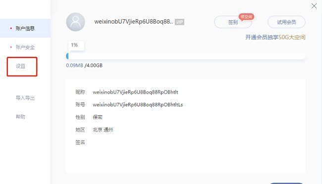 设置页面左侧为功能列表，'设置'选项已被选中，右侧显示'全局设置'标签