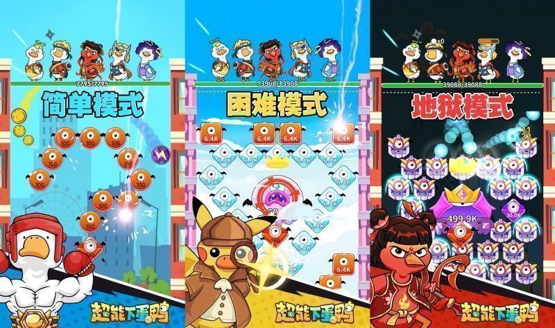 《超能下蛋鸭》战斗界面展示，鸭子角色正向下发射鸭蛋，场景中弹道轨迹清晰可见，背景为卡通风格的机关地图