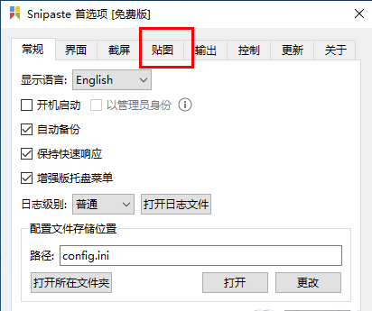 Snipaste设置界面中‘贴图’选项卡页面，突出显示‘快速缩略图大小’调节项