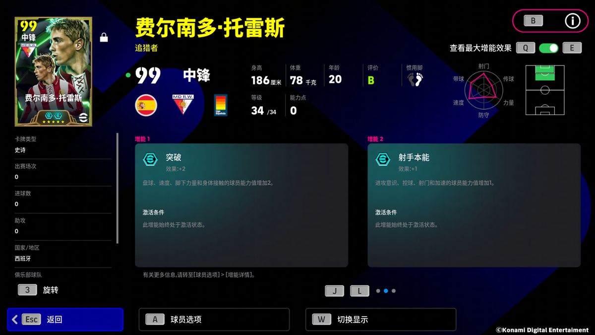 游戏内托雷斯球员卡展示界面，显示其高评分属性与增能效果