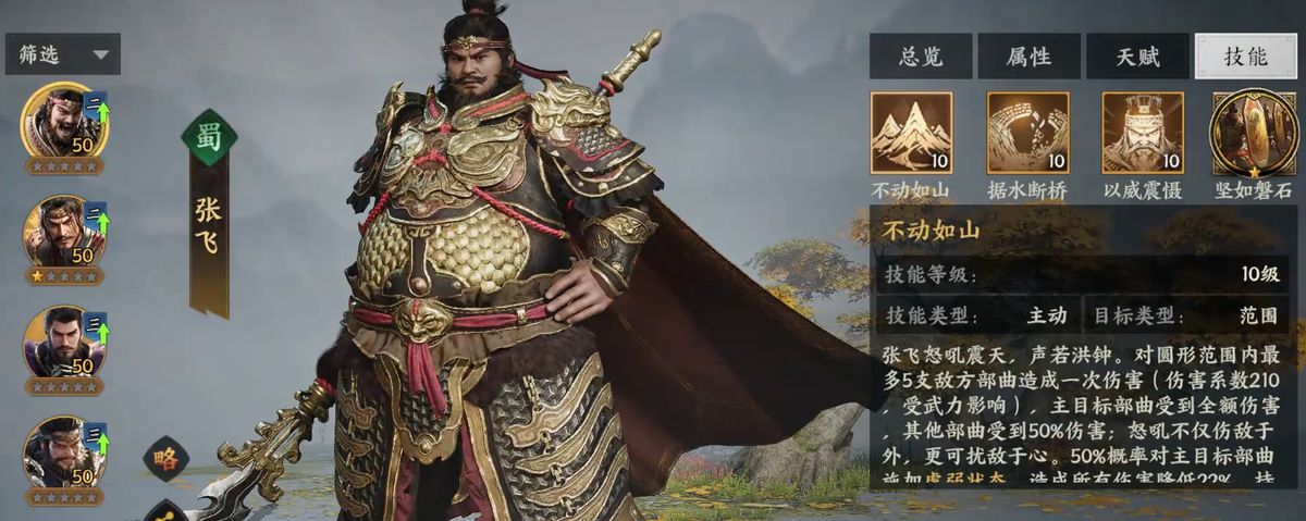 张飞技能升级界面，展示技能等级提升后的属性加成与效果变化