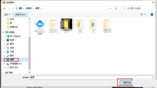 文件夹选择窗口中用户正在从D盘选择会议录像保存路径的操作界面