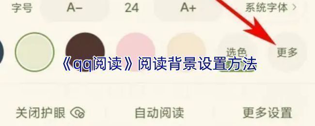 用户在QQ阅读书架上点击一本书籍进入阅读界面的操作示意图