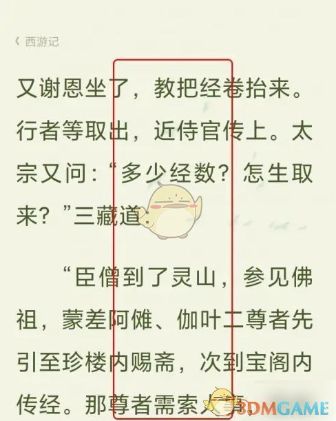 阅读界面中屏幕中央被点击后显示底部设置按钮的截图