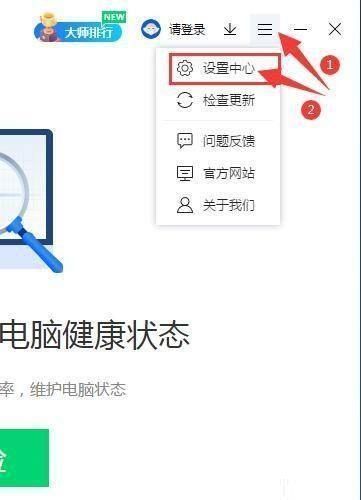 鲁大师主界面右上角三条横线菜单按钮，点击后弹出包含设置中心的下拉选项列表