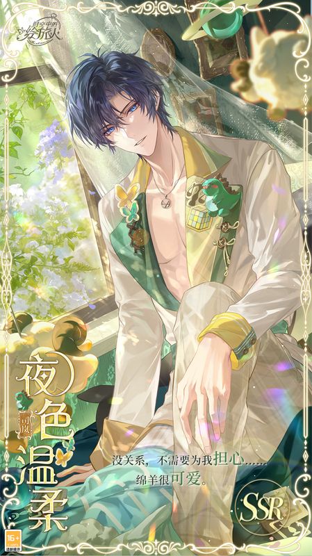 司岚SSR卡面【夜色温柔】展示图，身着深色风衣坐于窗边，月光洒落肩头，神情柔和