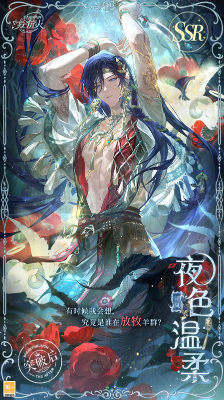 司岚SSR动态卡面细节图，窗外夜风吹动窗帘，光影缓缓流转，氛围感十足