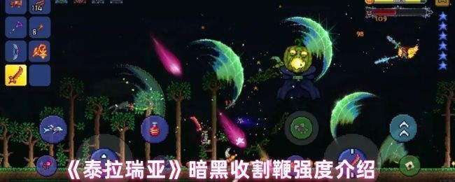 《泰拉瑞亚》游戏中黑曜石套装角色手持暗黑收割鞭，周围环绕着召唤仆从与能量光环的战斗画面