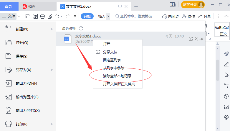 确认清除全部本地记录后的提示界面，历史列表已清空