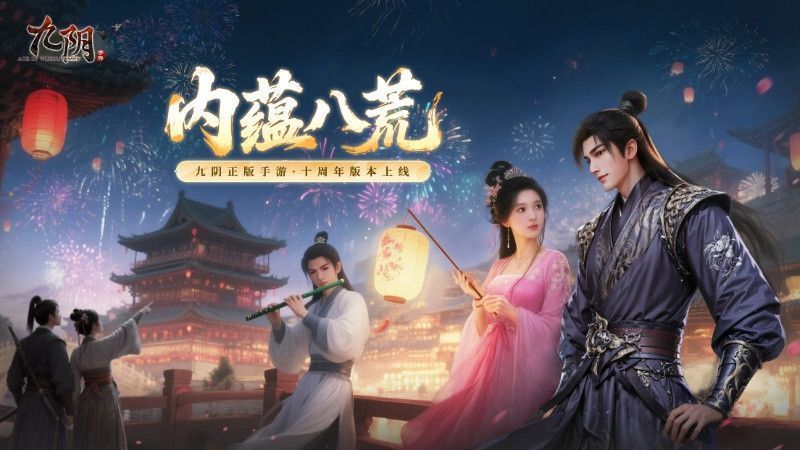 《九阴》8月版本宣传图，画面中龙虎争霸战场硝烟四起，侠客们持刀执剑激烈对战，背景为古代城楼与飘扬战旗