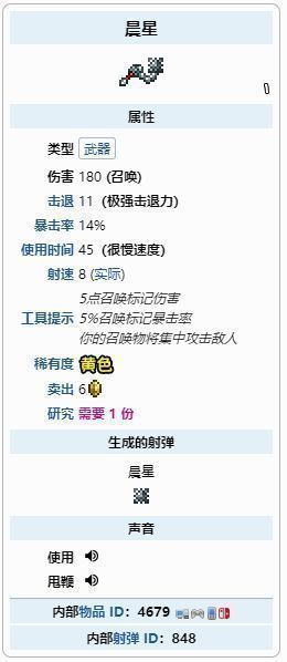 泰拉瑞亚晨星武器特写，鞭身缠绕星点光芒，末端镶嵌闪耀星辰