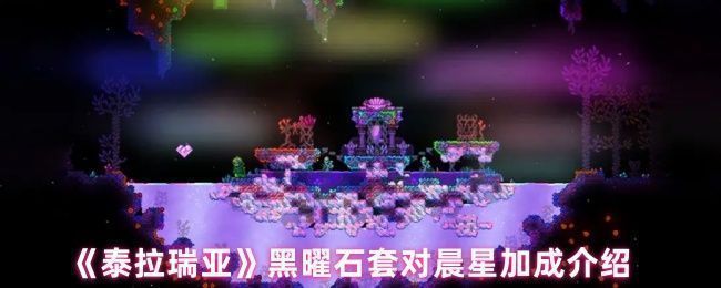 玩家在泰拉瑞亚战斗场景中使用晨星抽打Boss，召唤物环绕四周激烈输出