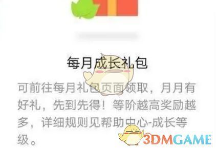 礼包领取成功提示界面，显示已获得会员体验卡时长