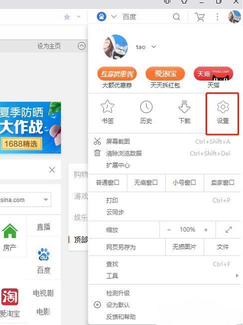 UC浏览器设置选项界面，展示底部菜单中的设置按钮