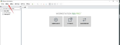 VMware Workstation界面顶部菜单栏，鼠标悬停在“编辑”选项上，显示下拉菜单