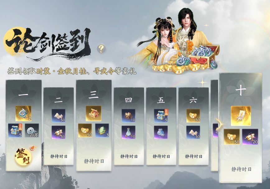 签到界面截图，日历形式展示28天奖励，最后一天显示【时装·金秋月桂】图标