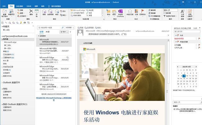 Outlook主界面，左上角高亮显示‘文件’菜单按钮