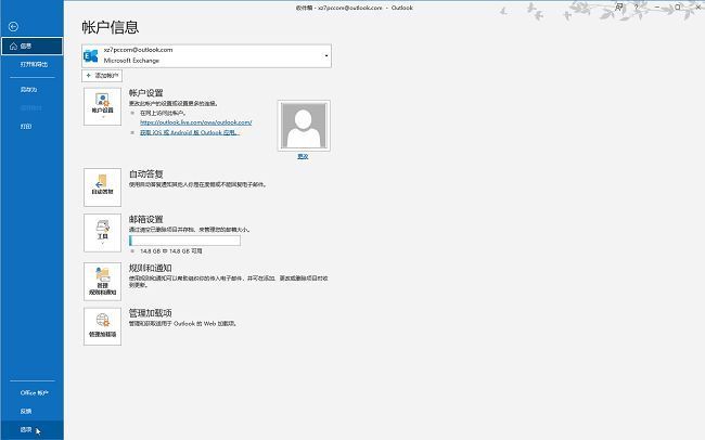 Outlook选项页面左侧菜单栏，‘选项’按钮处于选中状态