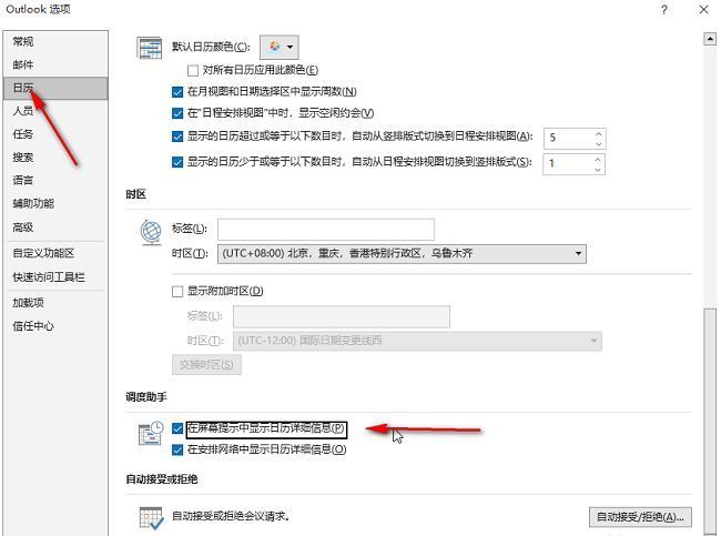 日历设置页面右侧，‘在屏幕提示中显示日历详细信息’选项已被勾选