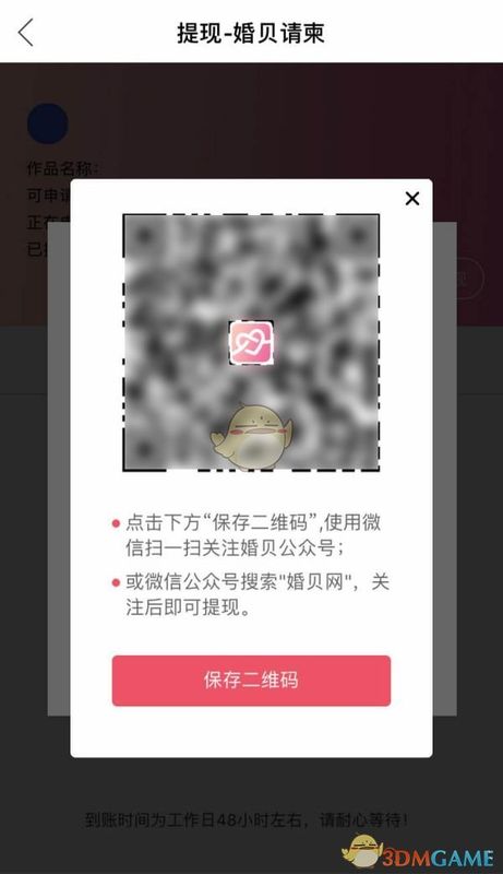成功绑定微信公众号后的提示页面截图