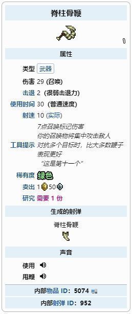 泰拉瑞亚骨鞭物品图标，显示为一根弯曲的骨头长鞭，背景为猩红世界色调
