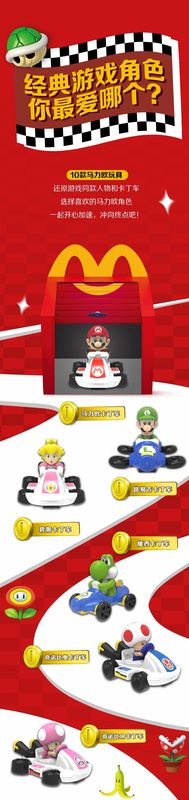 麦当劳门店宣传海报展示马力欧卡丁车玩具，背景为卡丁车赛道与角色飞驰画面