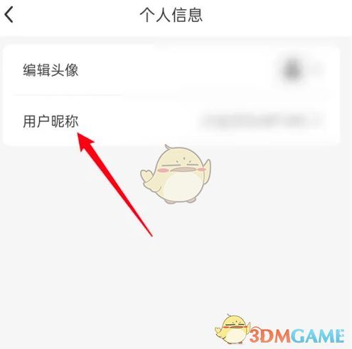 账户昵称修改输入框界面，显示可编辑状态