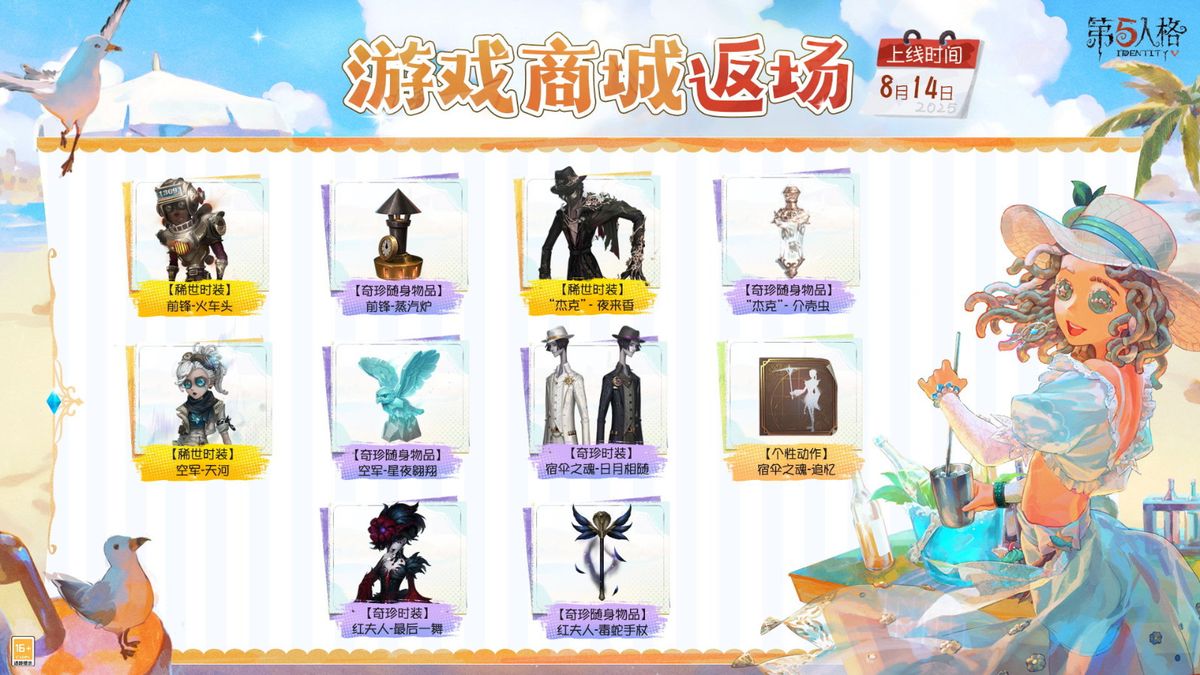 多位角色身着返场时装同框展示，风格各异，充满夏日浪漫气息