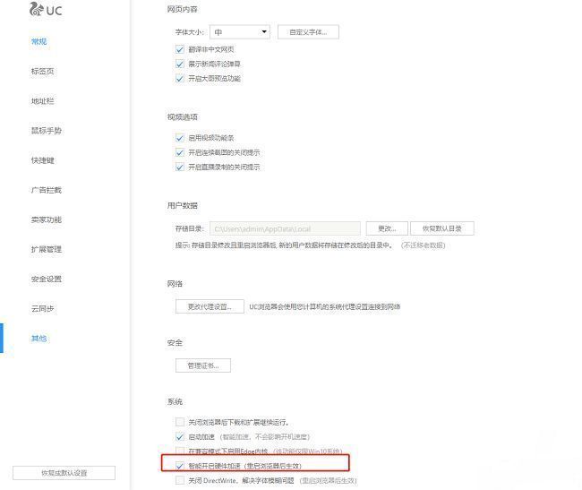 UC浏览器其他设置页面，‘智能开启硬件加速’选项已被勾选，表示功能已启用