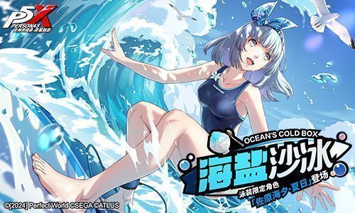 佐原海夕身穿白色泳装站在礁石上，身后是翻涌的海浪与夕阳余晖，角色手持麦克风造型武器，周身环绕蓝色冰晶特效