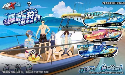 主角团四人站在游艇甲板上，一人正奋力收线与巨型鱼类搏斗，其他人欢呼助威，海面波光粼粼，天空呈现晚霞色彩