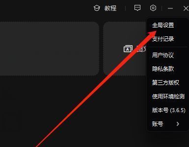 剪映主界面右上角齿轮图标与全局设置选项展示