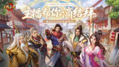 抖音直播间内主播正在与玩家互动，屏幕上滚动显示结拜需求信息，氛围热烈