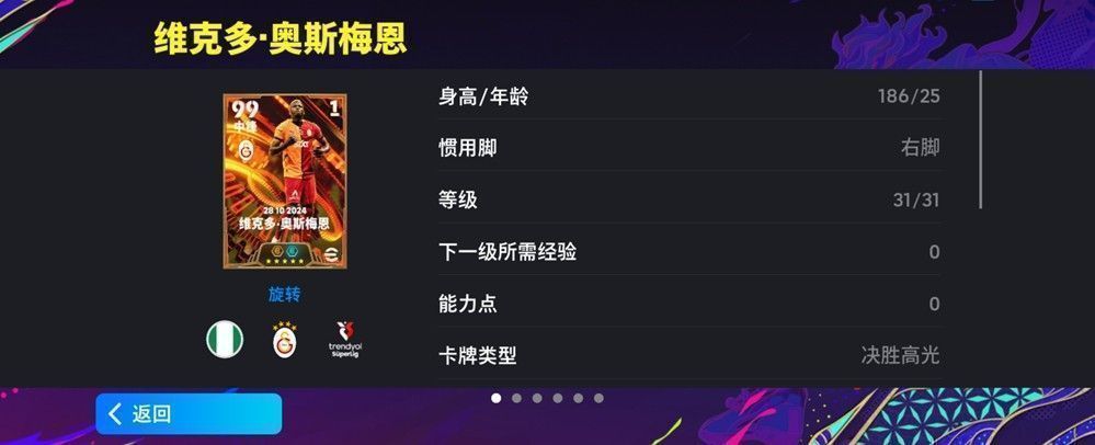 奥斯梅恩在比赛中高高跃起头球攻门，皮球如炮弹般飞入球网，守门员望尘莫及