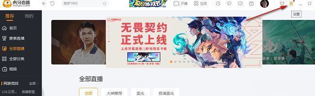 虎牙直播主界面右上角三条横线菜单图标特写，界面清晰展示操作入口位置