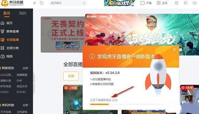 虎牙直播升级完成界面，显示安装成功提示及重启状态